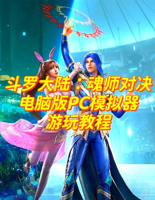 各大平台斗罗大陆版本大全:哪个版本最适合你?