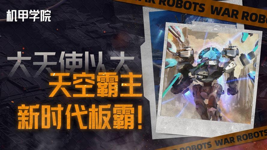 机甲学院游戏攻略：通关秘籍及隐藏彩蛋