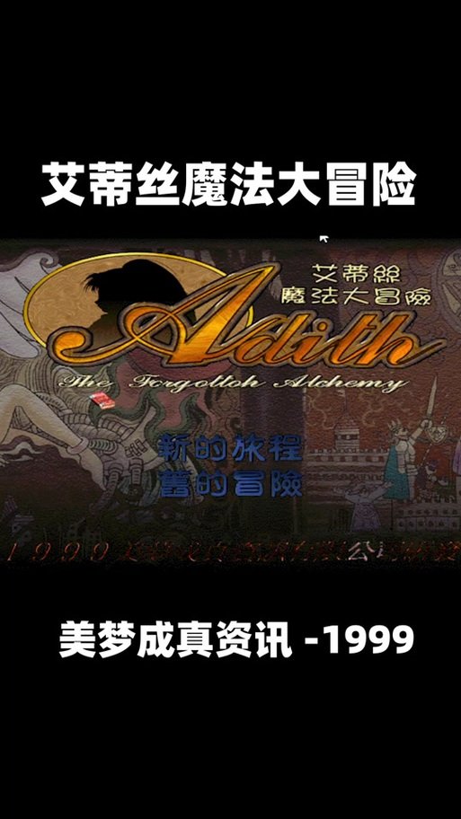 艾莱茵的冒险之旅下载地址：安全可靠的游戏下载途径