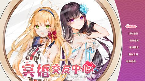 想玩冥婚交友中心？安卓下载地址在这里！