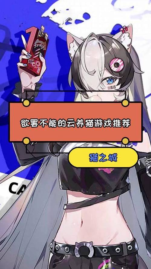 猫娘游戏下载攻略:安全可靠的下载途径推荐