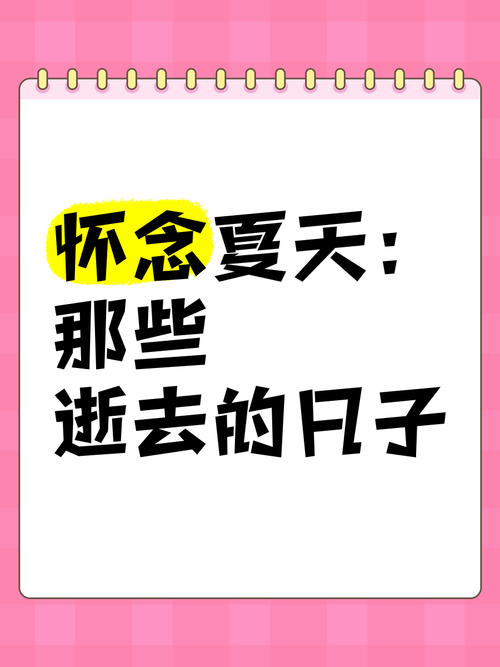 找寻逝去的夏天？这里有你想要的全部版本！