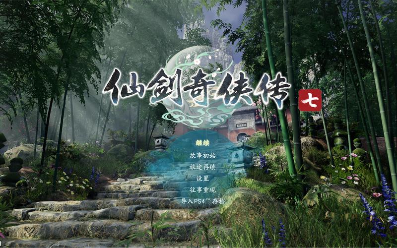 如何下载仙剑奇侠传7月清疏和黑暗子秋DLC?官方渠道推荐!