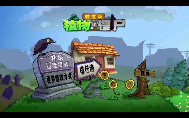 植物大战僵尸H版官网下载:超多精彩内容,不容错过!