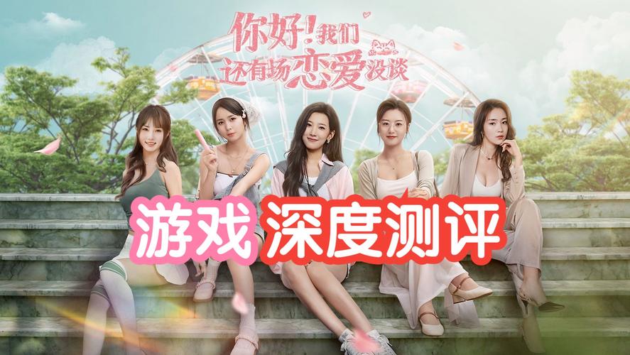 我和美女有个约会安卓版下载：开启你的甜蜜恋爱之旅