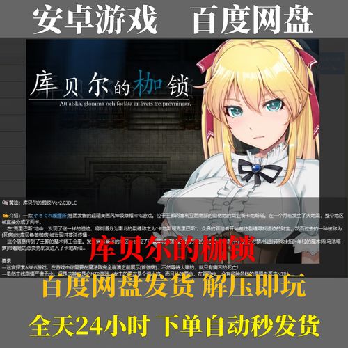 想玩库贝尔的枷锁？这里提供下载地址及游戏攻略