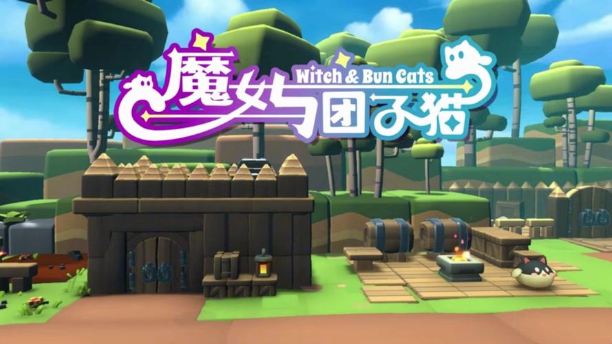 下载魔女与猫的桃源乡汉化版:开启奇妙冒险之旅