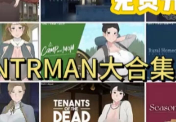 想下载NTRman合集？试试这些便捷下载方法