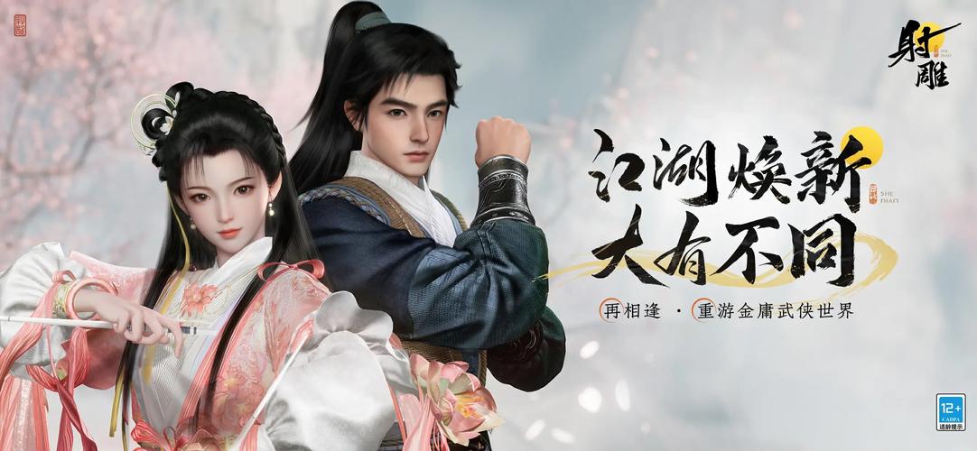 永恒世界杨过游戏：重温金庸经典，体验侠侣江湖