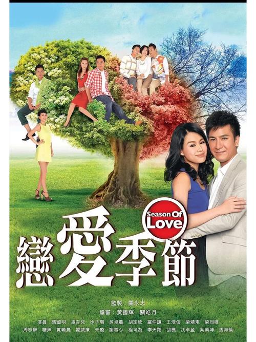 恋爱季节官网：热门港剧在线观看，精彩剧情不容错过