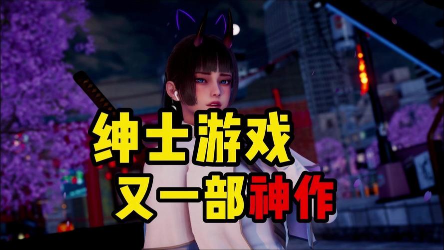 妻管严绅士游戏体验：揭秘游戏背后的乐趣与挑战！