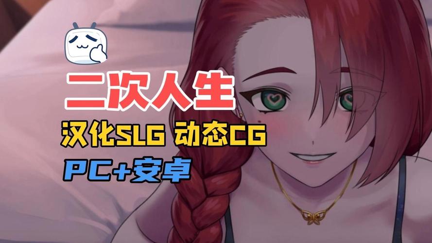 二次人生最新版本是多少？攻略及游戏体验分享