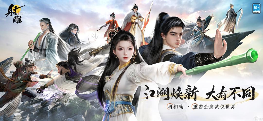 永恒世界杨过游戏：重温金庸经典，体验侠侣江湖