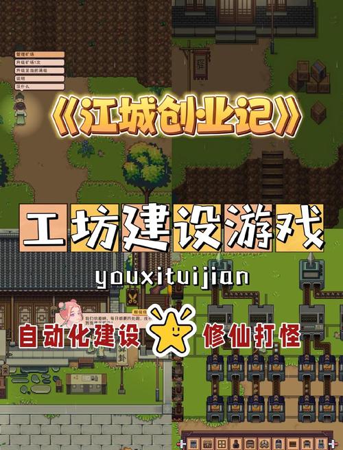 江城创业记完美攻略：解锁全部剧情及支线任务