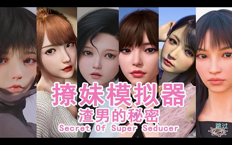 想变情圣?安卓撩妹模拟器助你一臂之力