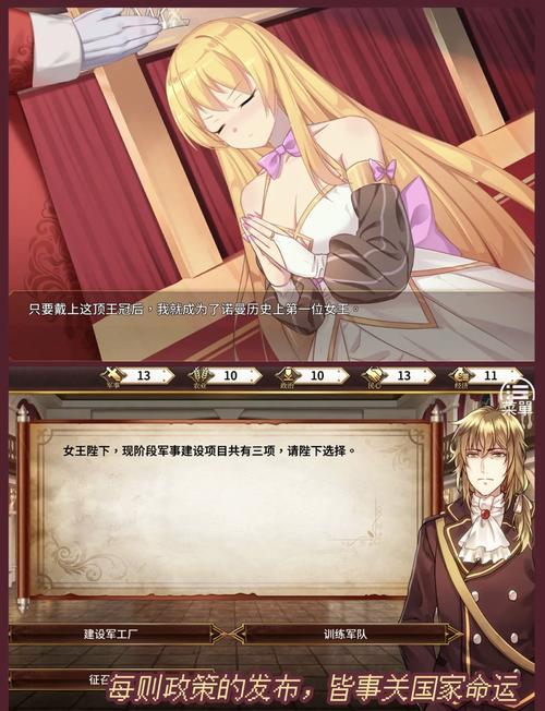 女王的荣耀游戏介绍:日式SLG手游,体验女王养成