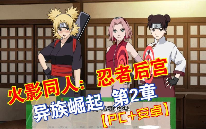 火影同人：忍者后宫第3章V2.09绅士游戏体验分享