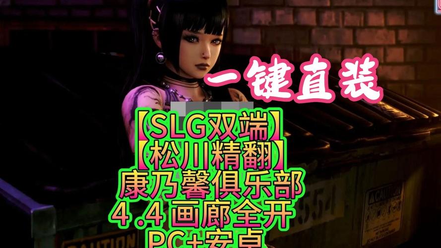 解锁精彩剧情！康乃馨俱乐部最新版本安卓PC双端下载！