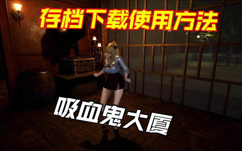 吸血鬼大厦官方正式版下载：最新版本等你来玩