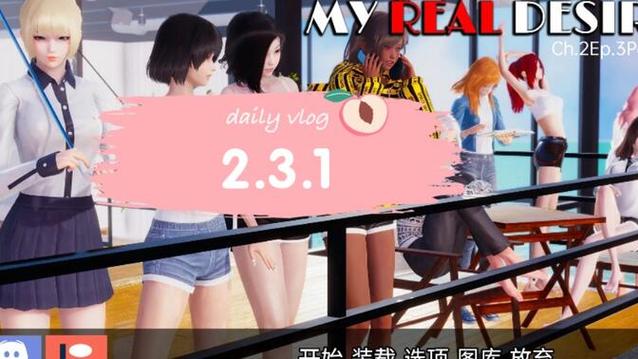 我的真实情欲最新分享:一款让你心跳加速的游戏