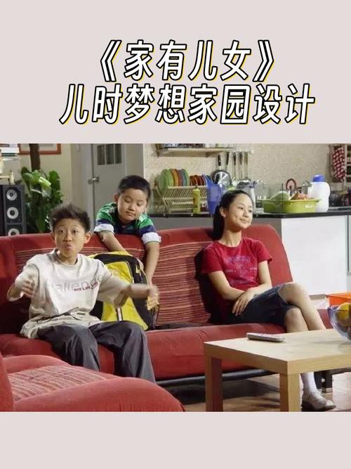 高清完整版家有儿女2完结版官方正式版下载:找回儿时快乐