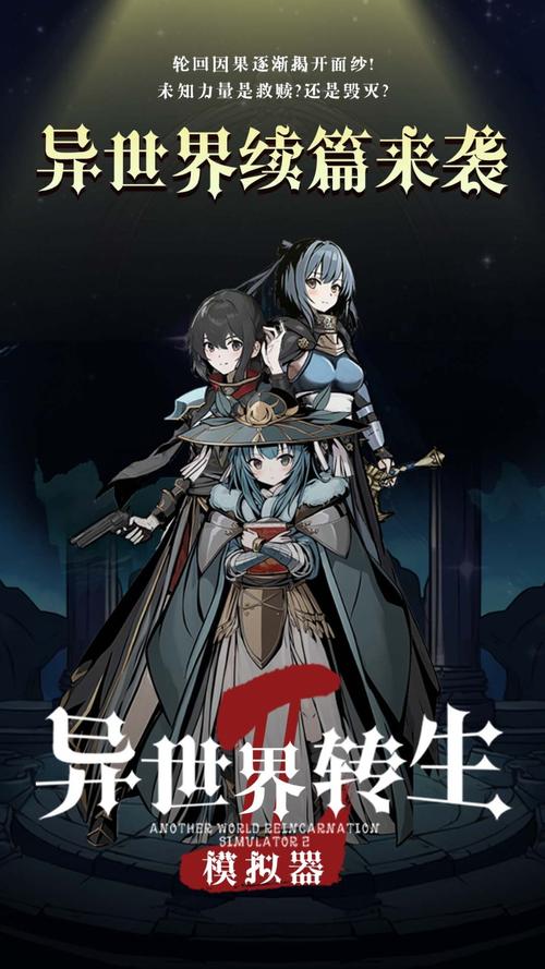 异世界转生安卓游戏推荐：好玩不肝的模拟养成手游