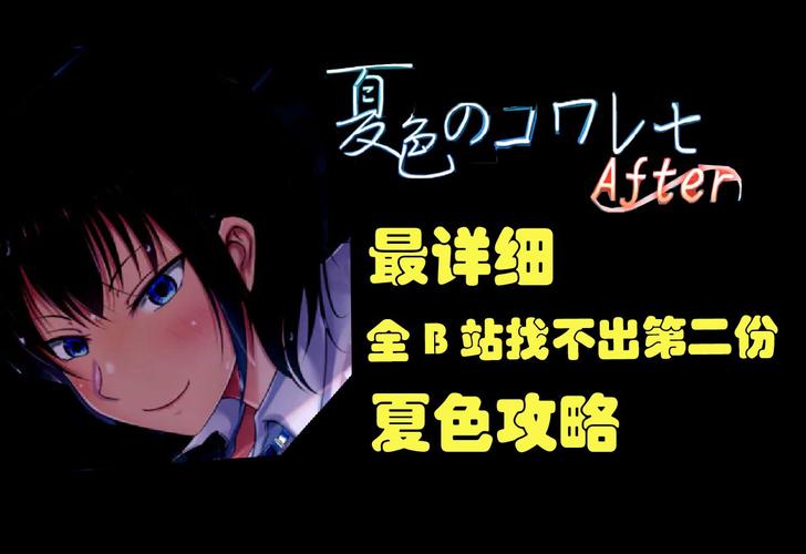 最新版夏色泡影AFTER内有海阁汉化：更新内容详解！