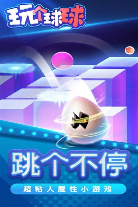 想玩混球游戏？这里提供安全下载资源