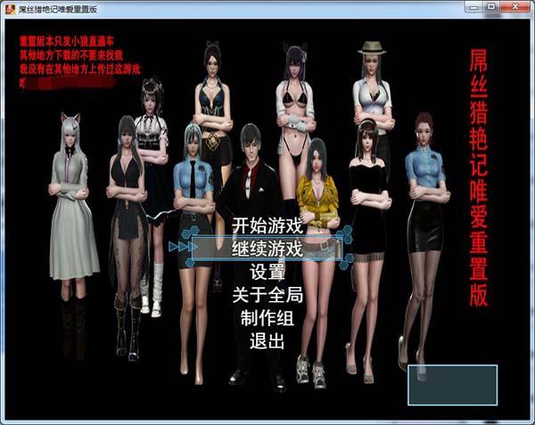 快速下载屌丝猎艳记2官方正式版：最新版安装包下载