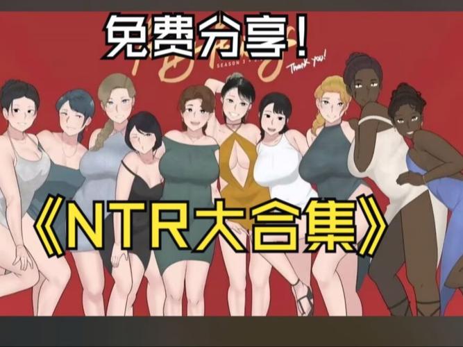 还在找NTR课程下载？这里提供最全的下载资源