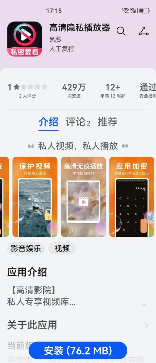 盗摄视奸安卓软件下载风险有多大？