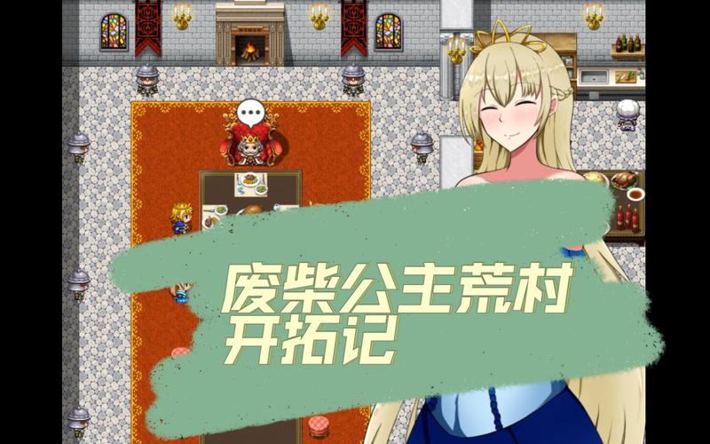 废柴公主荒村开拓记:全版本合集,总有一款你爱玩