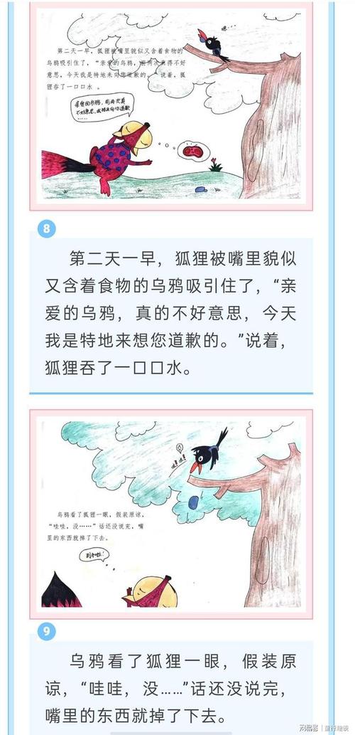 动起来的伊索寓言最新版：动画故事看这里