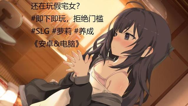 想成为幸福宅女?游戏更新地址公布啦!