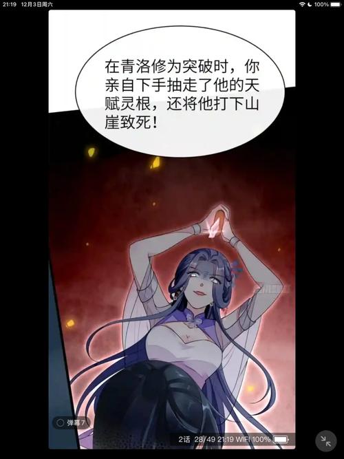 仙剑7漫画汉化版：昔风漫画最新剧情公开