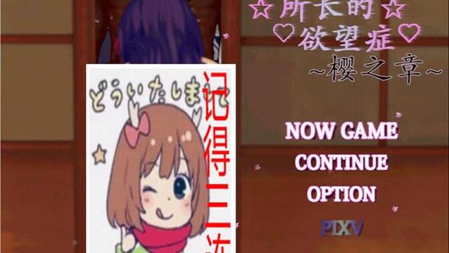 寻找所长欲望症樱之章？这里有你想要的全部版本