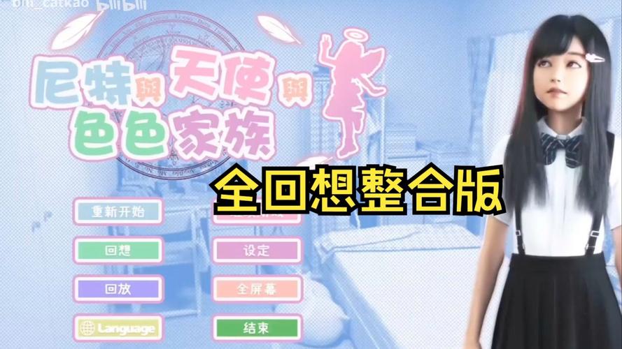 死宅天使游戏攻略秘籍：教你俘获所有天使芳心