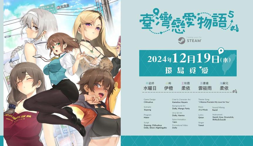 台湾恋爱物语官方网站：剧情、攻略、下载一网打尽！