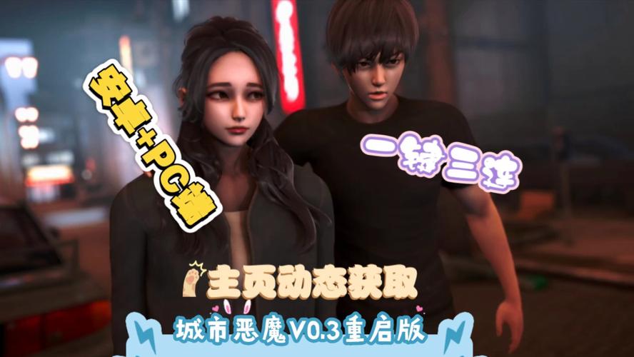 城市恶魔重启汉化版最新更新：你不可错过的精彩内容