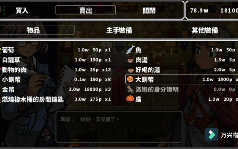 洛娜的世界游戏攻略:全武器获取及技能详解