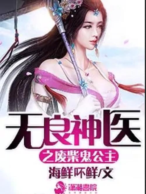 废柴公主荒村开拓记:全版本合集,总有一款你爱玩