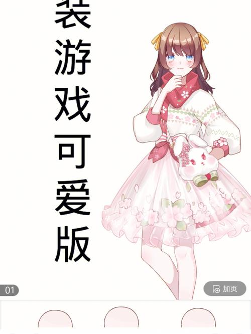 可爱甜心宝贝1安卓版:轻松休闲的换装游戏