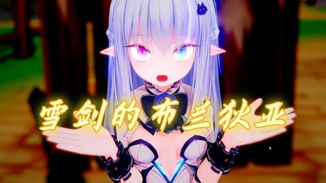 苍雪布兰蒂亚游戏版本大全:免费版与付费版区别详解