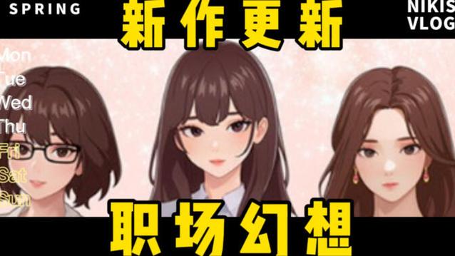 职场幻想V1.2.4官网更新:全新内容等你探索!