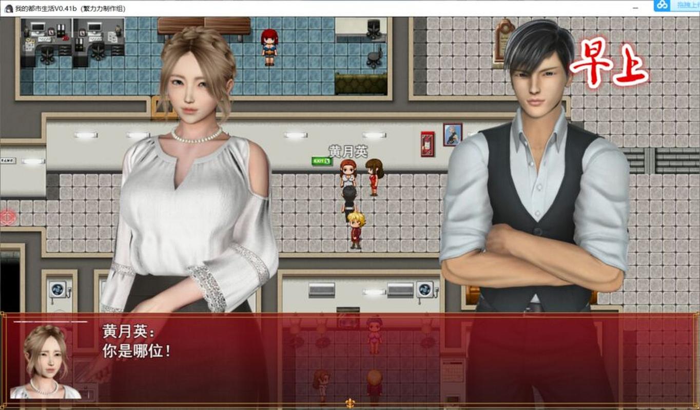 各版本我的都市生活体验：哪个更适合你？