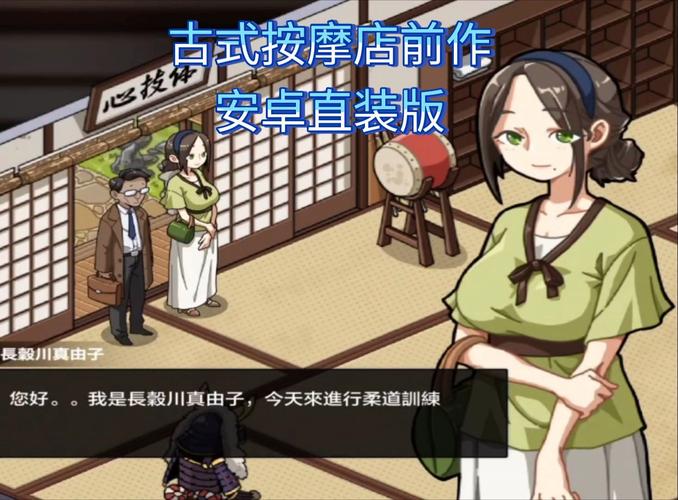 古式按摩店游戏下载安装：新手玩家必看指南