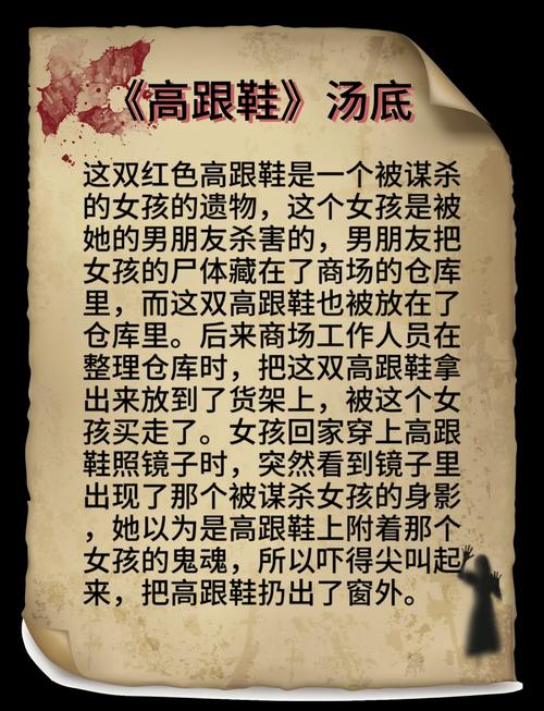 罪孽高跟鞋与海阁官网：一个惊悚的故事