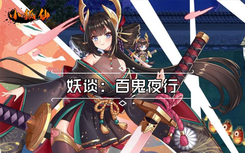 妖谈百鬼夜行安卓汉化版:刺激万圣节活动,全新关卡等你挑战!