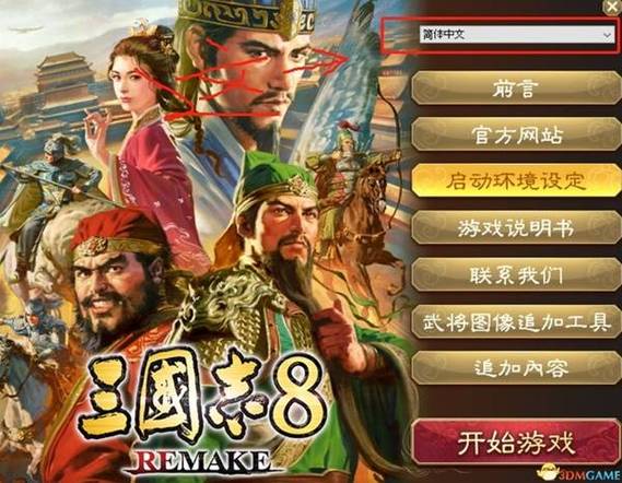 如何下载三国志8重制版？新手玩家必看下载步骤