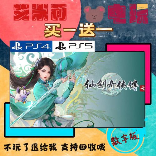 如何下载仙剑奇侠传7月清疏和黑暗子秋DLC?官方渠道推荐!